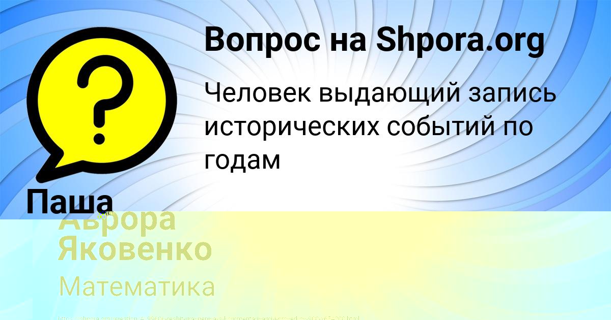 Картинка с текстом вопроса от пользователя Паша Орленко