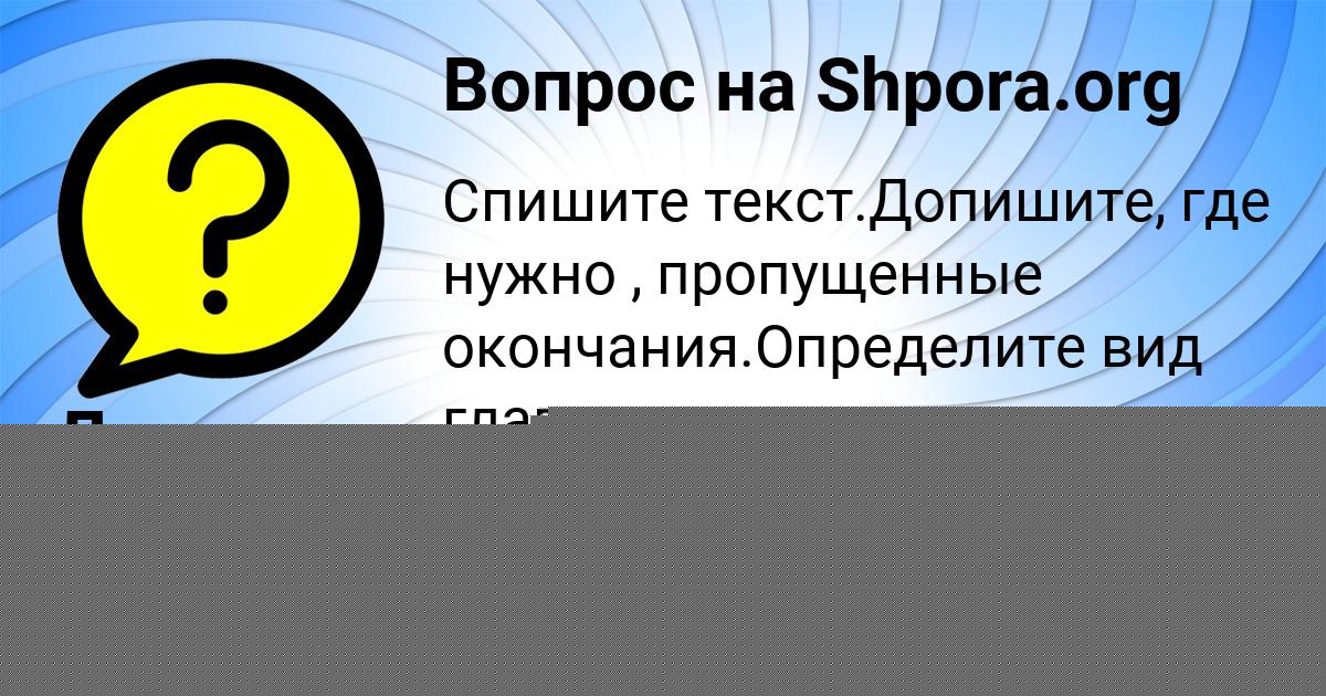 Картинка с текстом вопроса от пользователя Lesya Golova