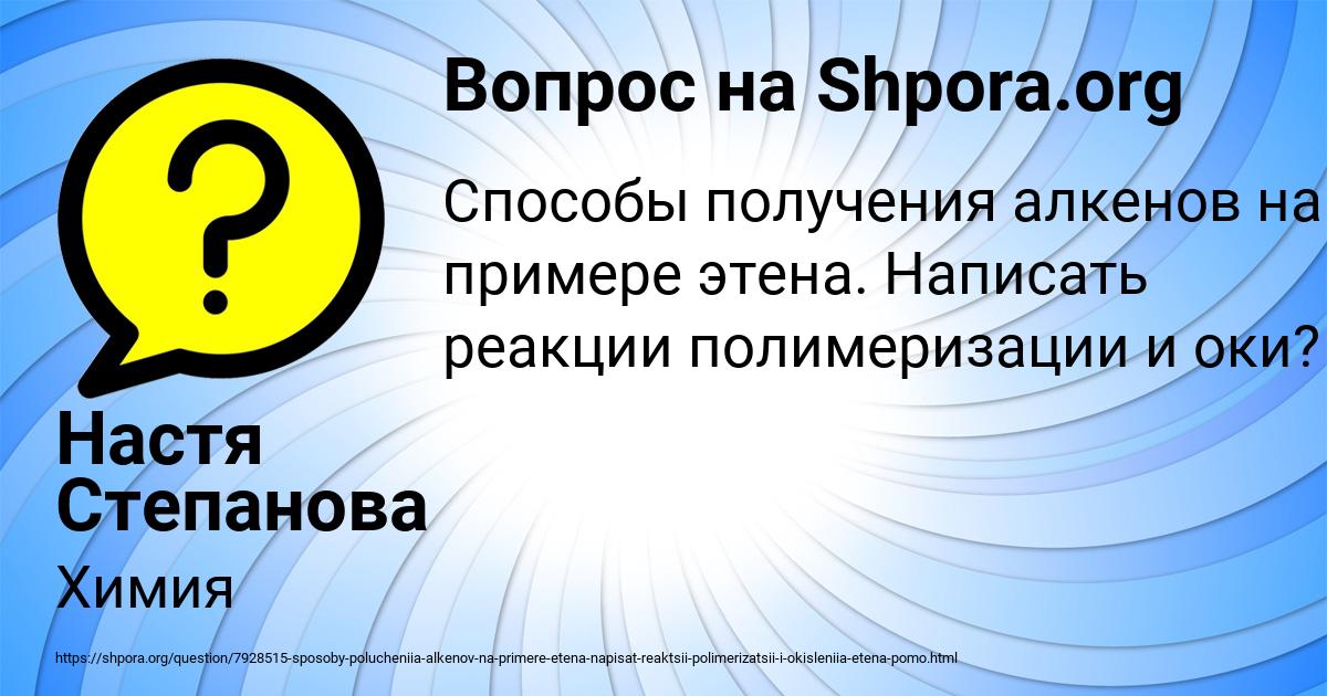 Картинка с текстом вопроса от пользователя Настя Степанова