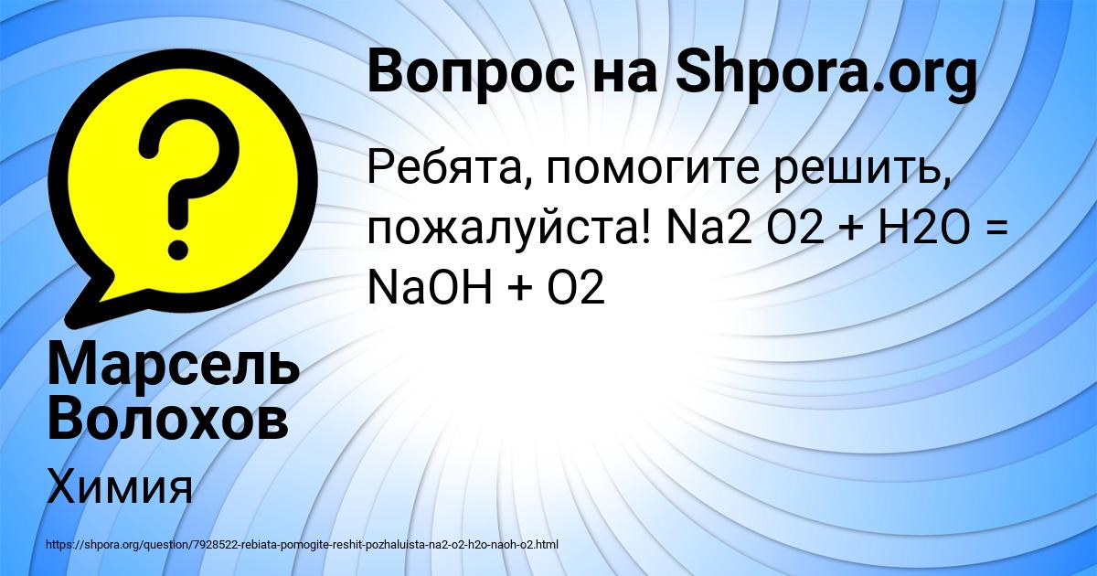 Картинка с текстом вопроса от пользователя Марсель Волохов