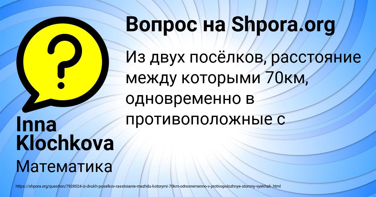 Картинка с текстом вопроса от пользователя Inna Klochkova