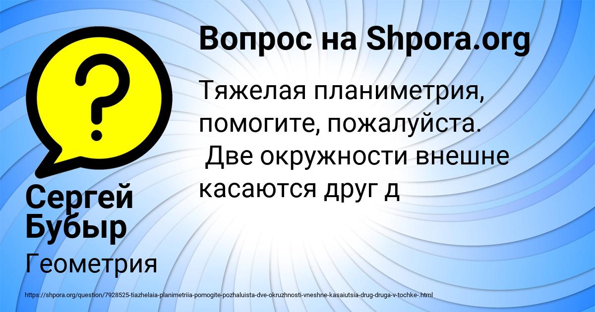 Картинка с текстом вопроса от пользователя Сергей Бубыр