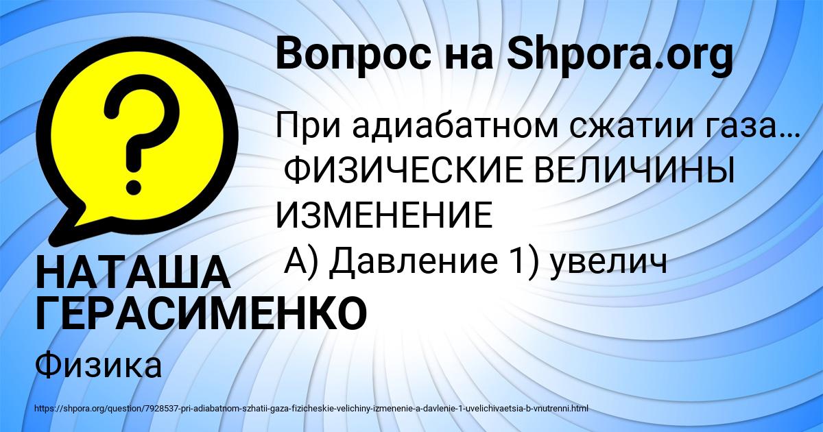 Картинка с текстом вопроса от пользователя НАТАША ГЕРАСИМЕНКО