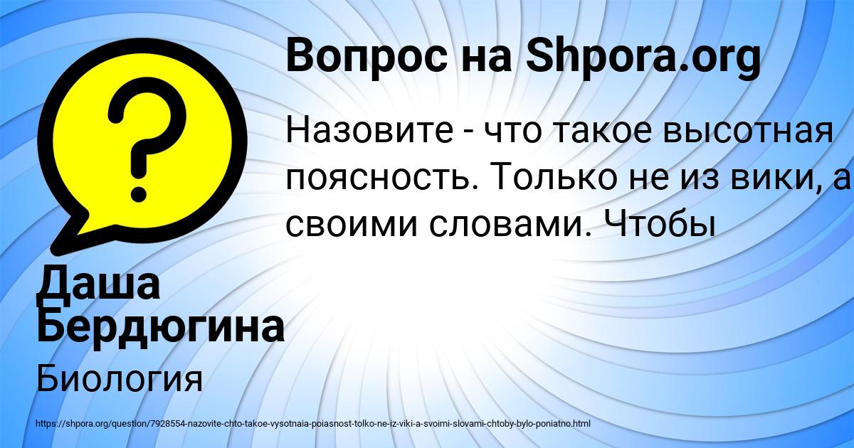 Картинка с текстом вопроса от пользователя Даша Бердюгина
