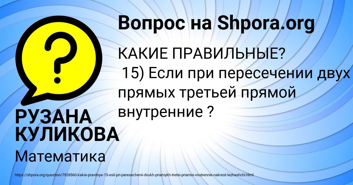 Картинка с текстом вопроса от пользователя РУЗАНА КУЛИКОВА