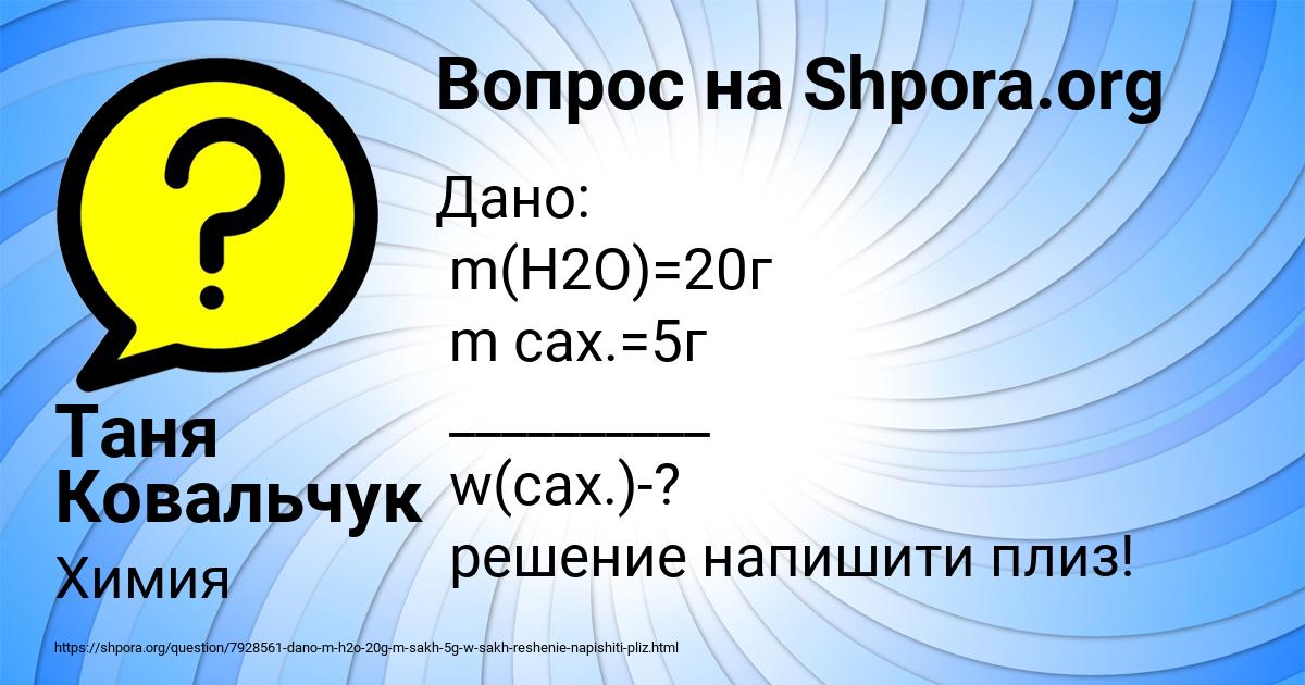 Картинка с текстом вопроса от пользователя Таня Ковальчук