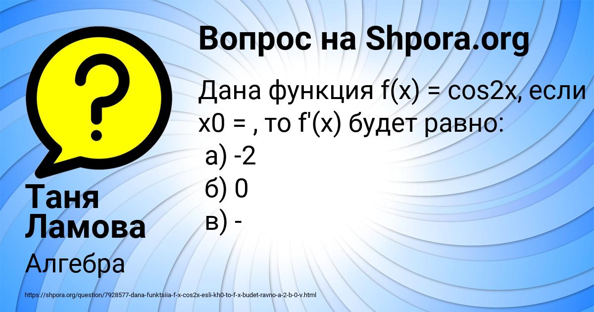 Картинка с текстом вопроса от пользователя Таня Ламова