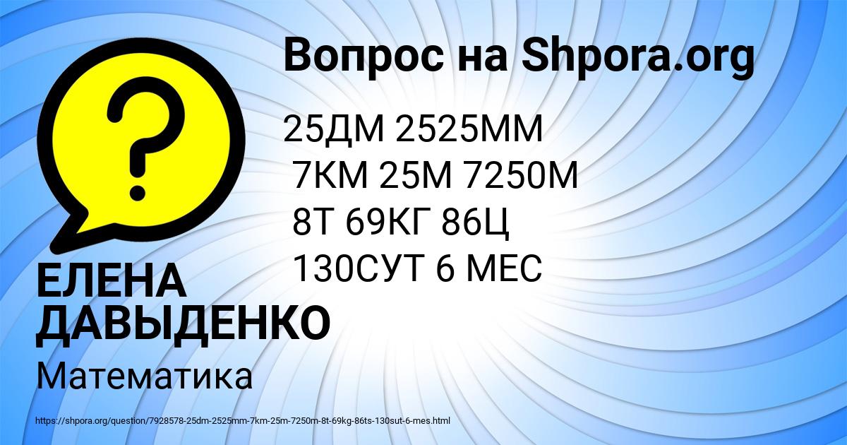 Картинка с текстом вопроса от пользователя ЕЛЕНА ДАВЫДЕНКО