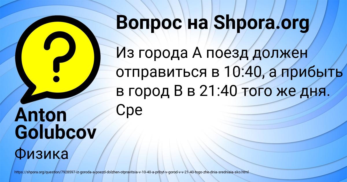 Картинка с текстом вопроса от пользователя Anton Golubcov