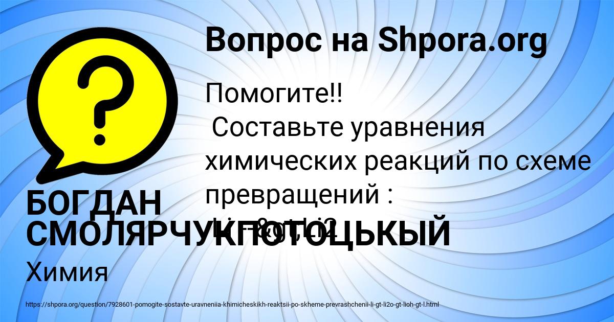 Картинка с текстом вопроса от пользователя БОГДАН СМОЛЯРЧУКПОТОЦЬКЫЙ