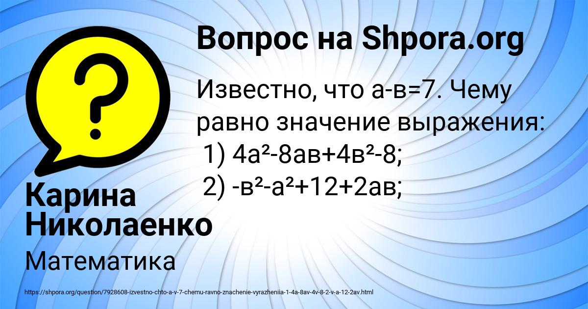 Картинка с текстом вопроса от пользователя Карина Николаенко