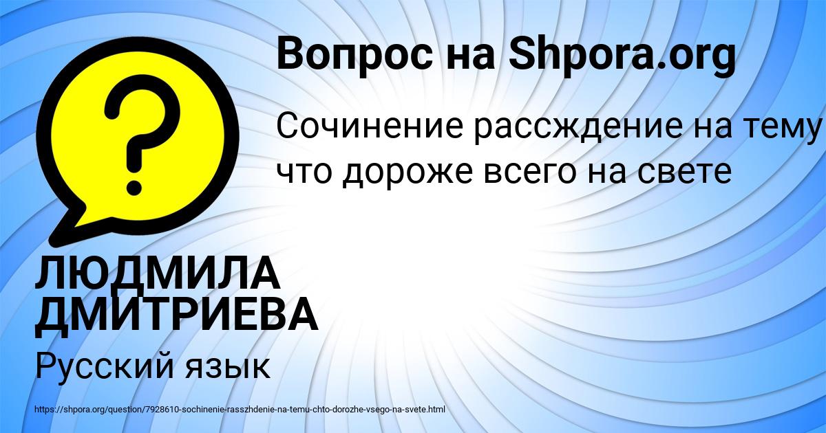 Картинка с текстом вопроса от пользователя ЛЮДМИЛА ДМИТРИЕВА