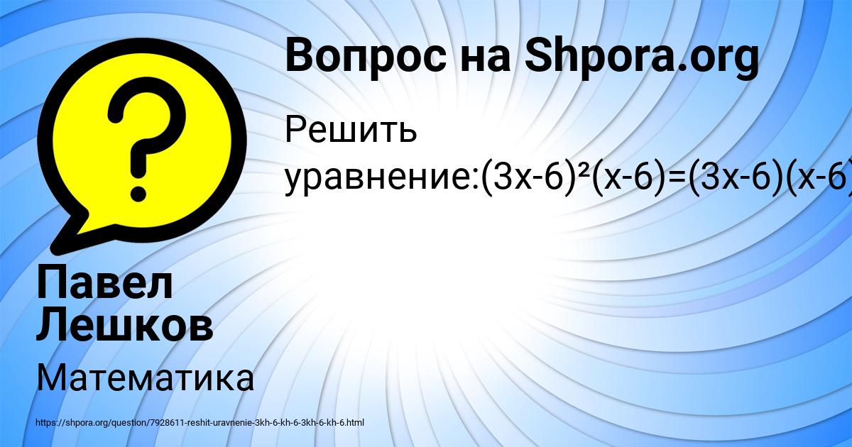Картинка с текстом вопроса от пользователя Павел Лешков