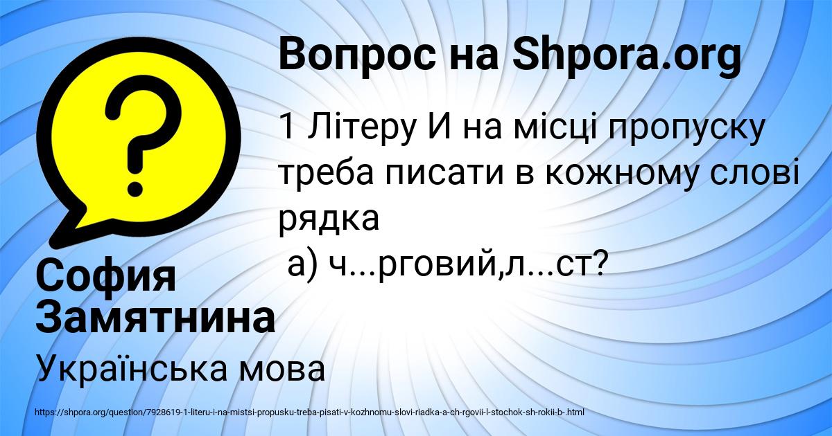 Картинка с текстом вопроса от пользователя София Замятнина