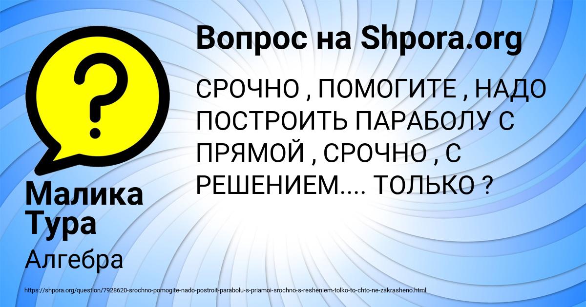 Картинка с текстом вопроса от пользователя Малика Тура