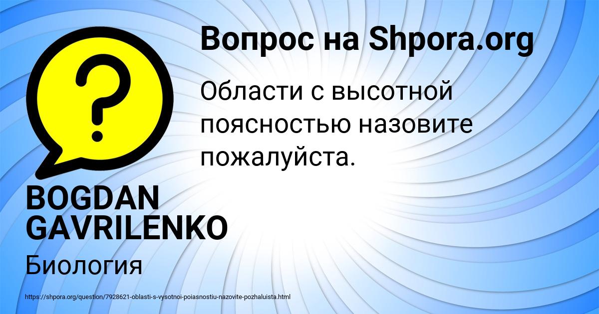 Картинка с текстом вопроса от пользователя BOGDAN GAVRILENKO