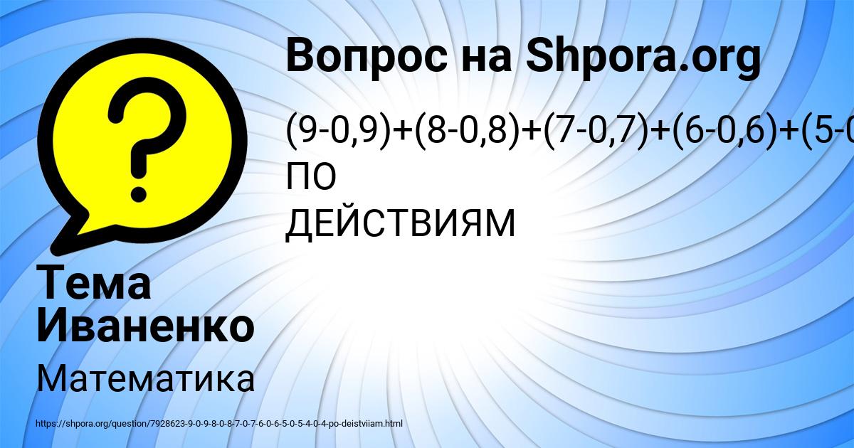 Картинка с текстом вопроса от пользователя Тема Иваненко
