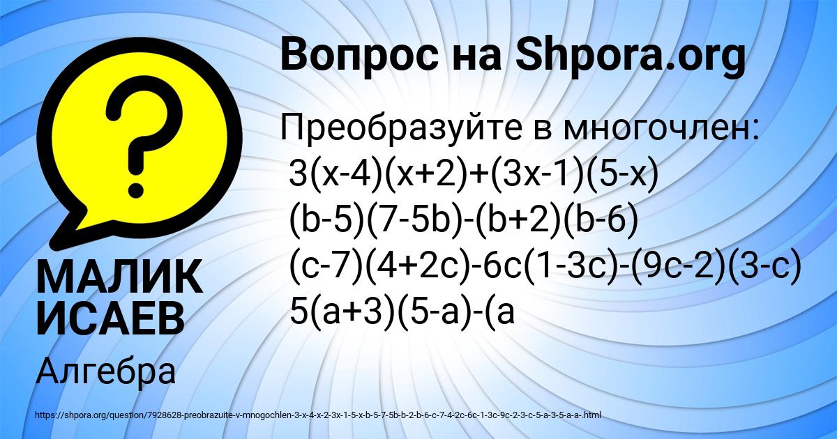 Картинка с текстом вопроса от пользователя МАЛИК ИСАЕВ
