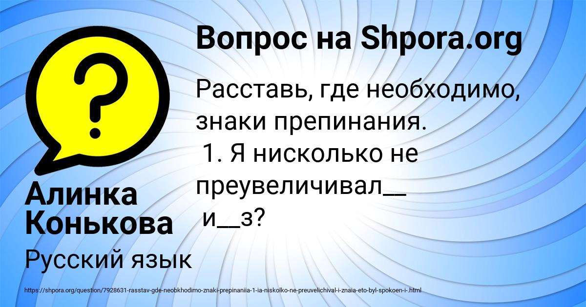 Картинка с текстом вопроса от пользователя Алинка Конькова
