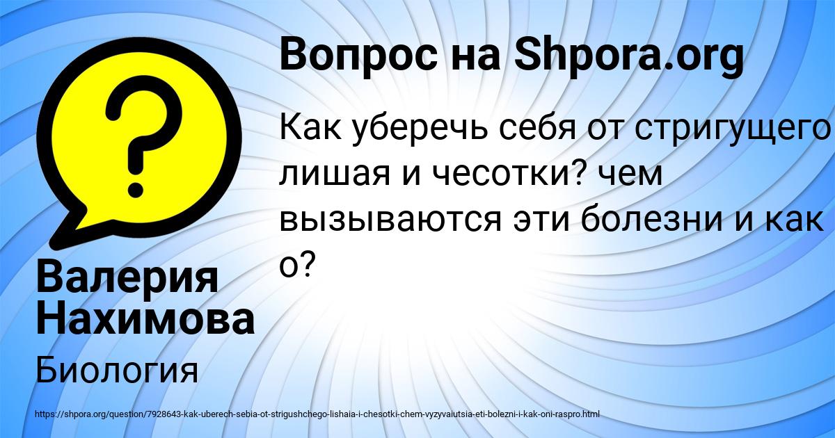 Картинка с текстом вопроса от пользователя Валерия Нахимова