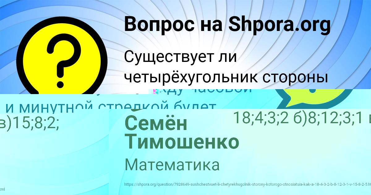 Картинка с текстом вопроса от пользователя Семён Тимошенко