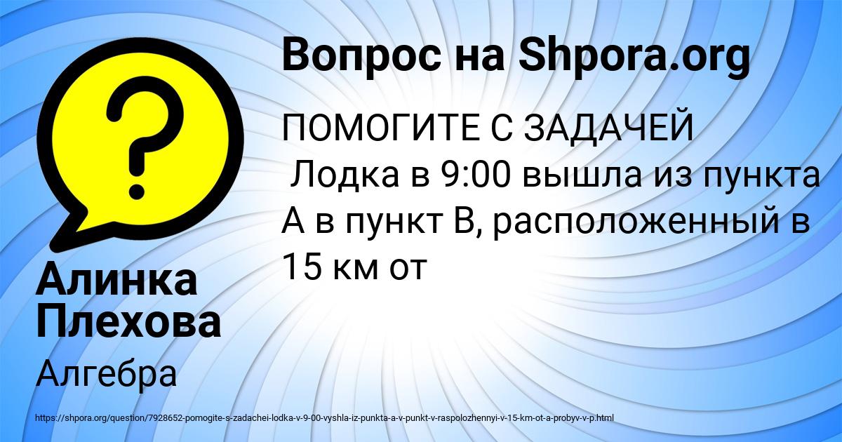 Картинка с текстом вопроса от пользователя Алинка Плехова
