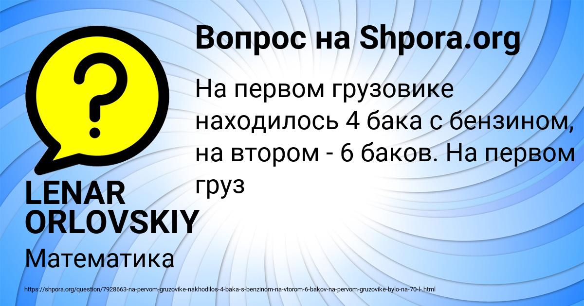 Картинка с текстом вопроса от пользователя LENAR ORLOVSKIY