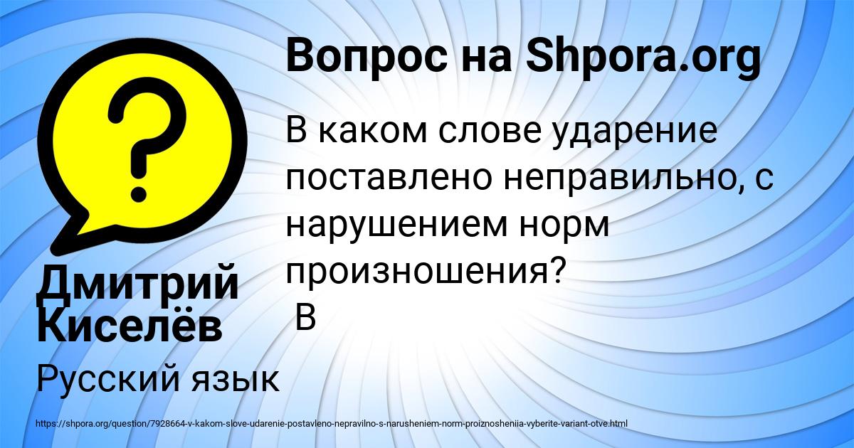 Картинка с текстом вопроса от пользователя Дмитрий Киселёв