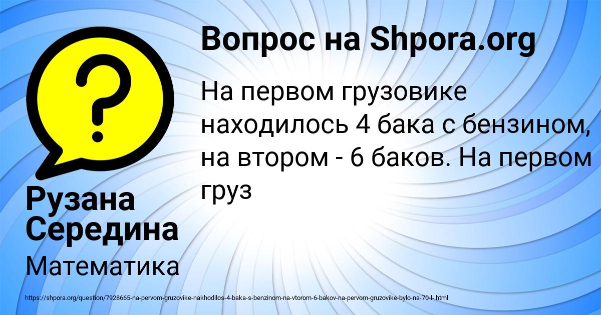 Картинка с текстом вопроса от пользователя Рузана Середина