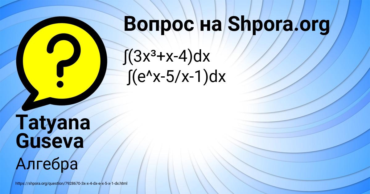 Картинка с текстом вопроса от пользователя Tatyana Guseva