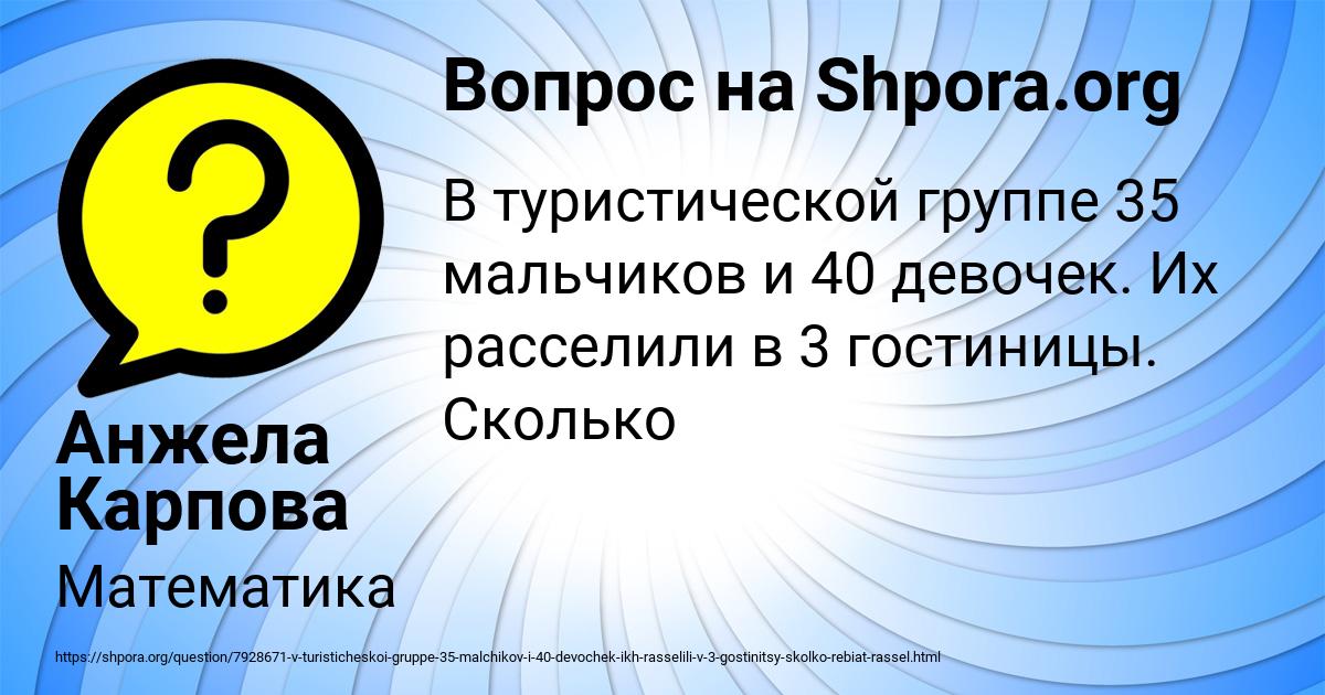 Картинка с текстом вопроса от пользователя Анжела Карпова