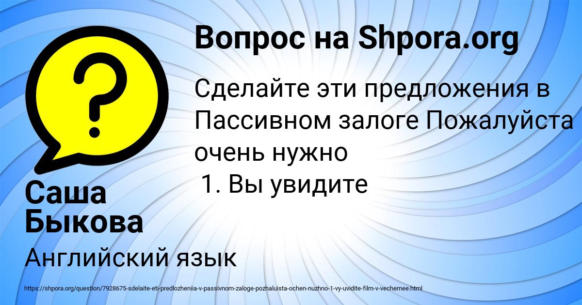 Картинка с текстом вопроса от пользователя Саша Быкова