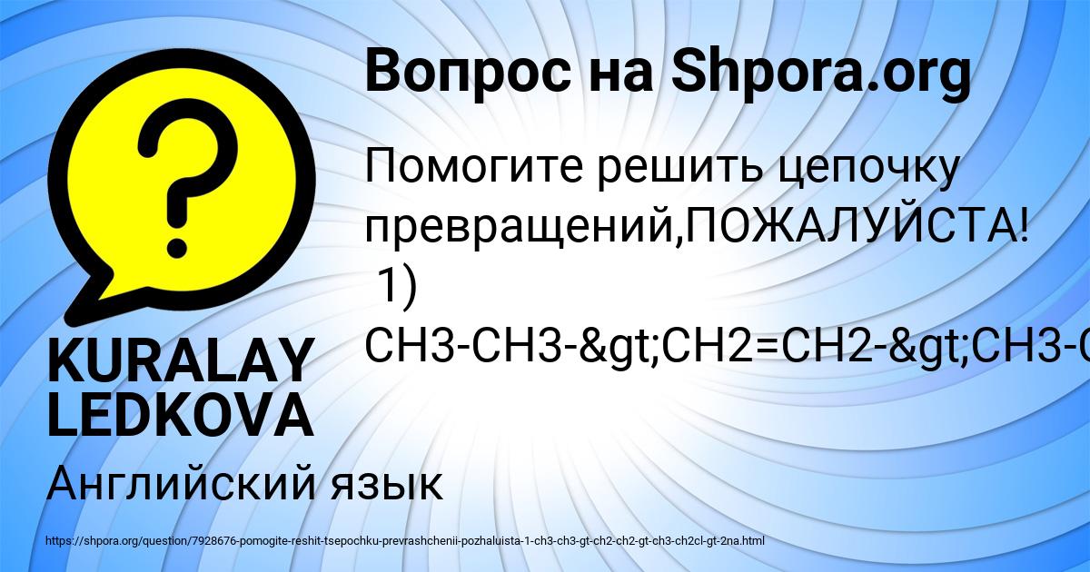 Картинка с текстом вопроса от пользователя KURALAY LEDKOVA