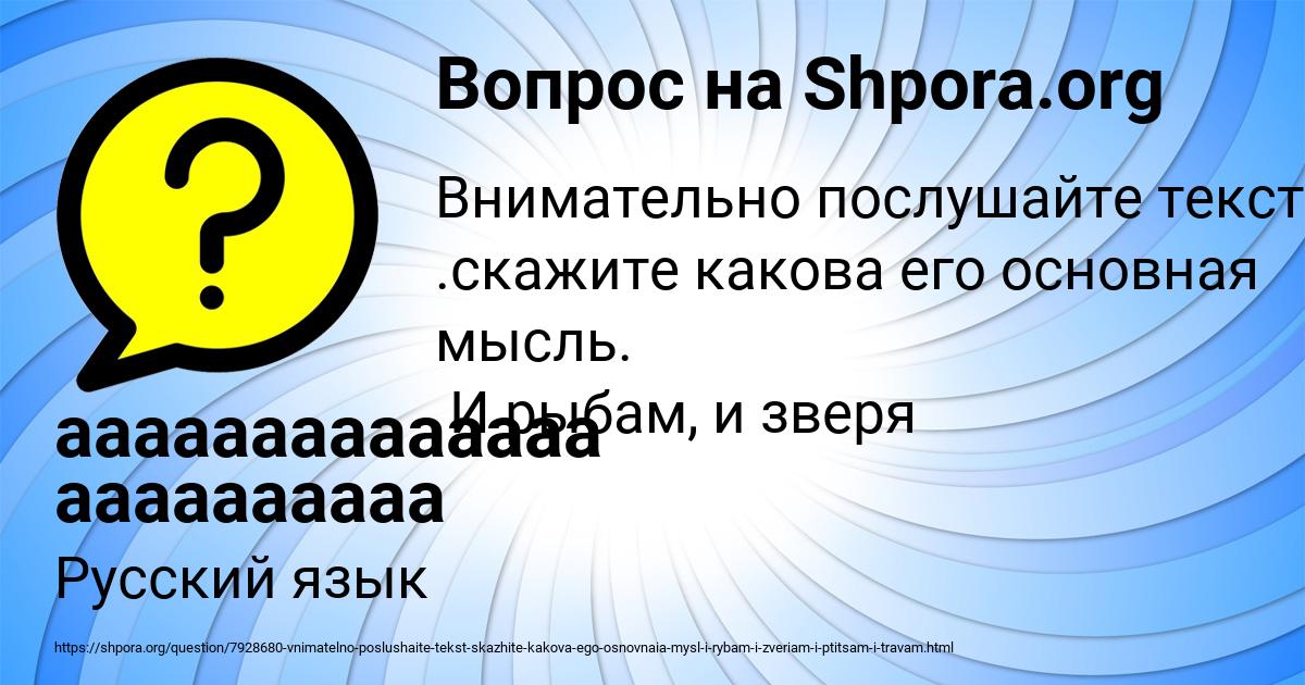 Картинка с текстом вопроса от пользователя аааааааааааааа аааааааааа