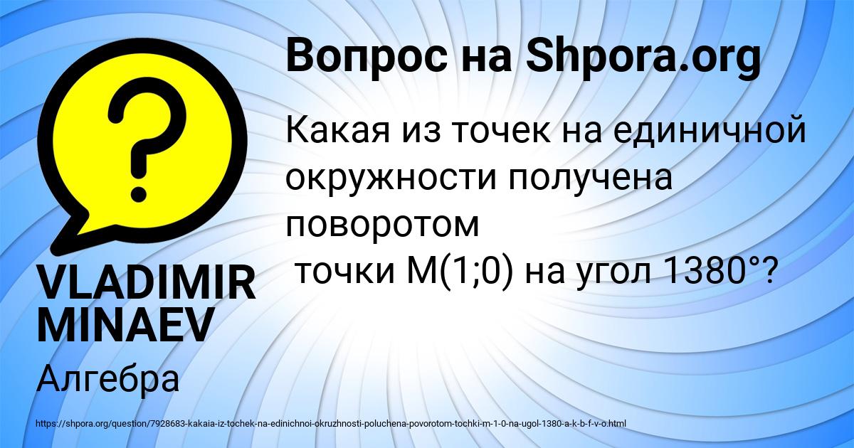 Картинка с текстом вопроса от пользователя VLADIMIR MINAEV