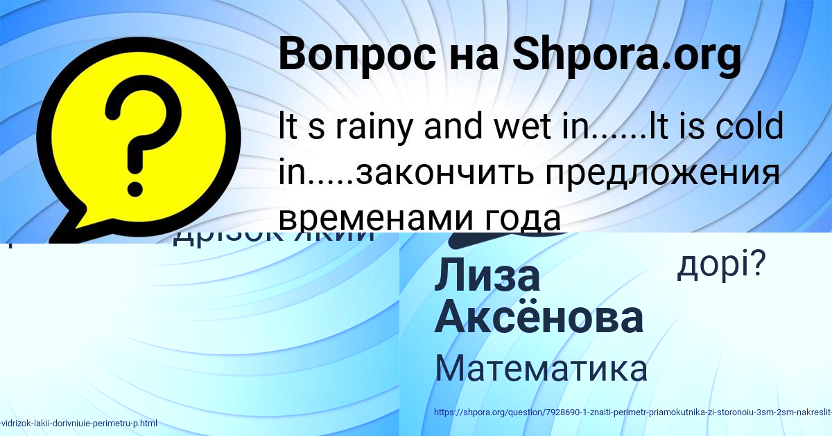 Картинка с текстом вопроса от пользователя Лиза Аксёнова
