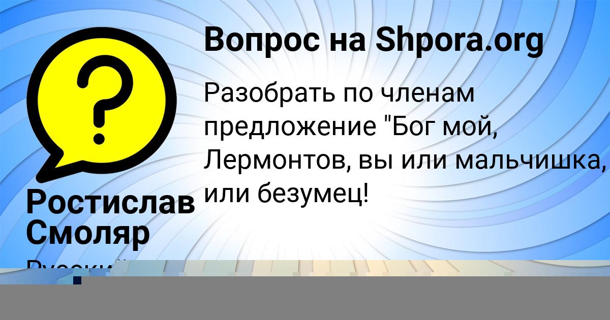 Картинка с текстом вопроса от пользователя Ростислав Смоляр