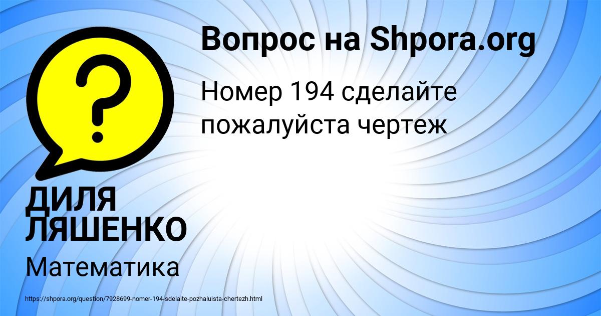 Картинка с текстом вопроса от пользователя ДИЛЯ ЛЯШЕНКО