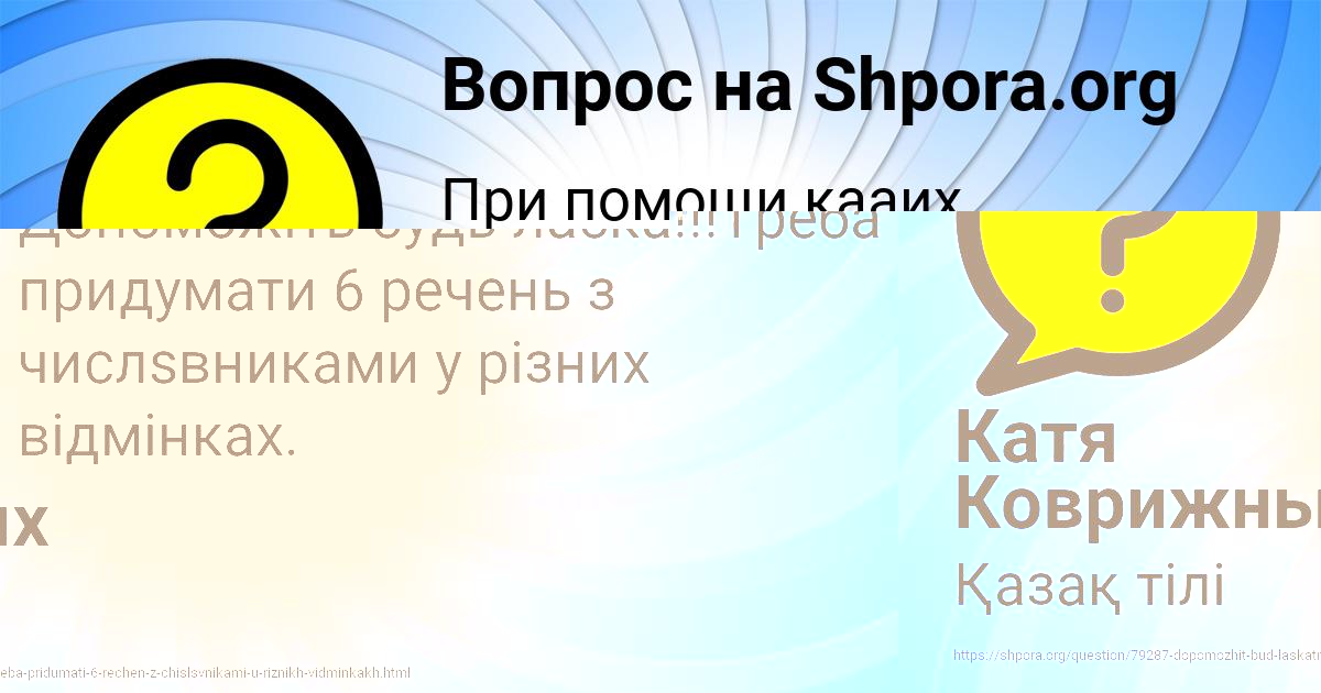 Картинка с текстом вопроса от пользователя Катя Коврижных