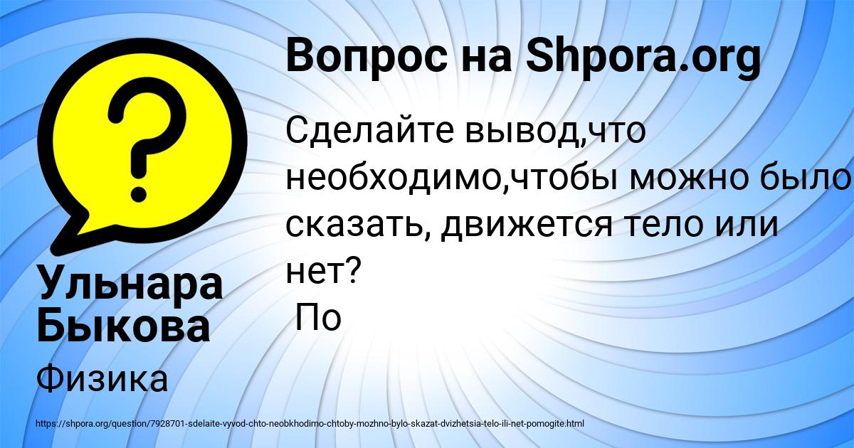 Картинка с текстом вопроса от пользователя Ульнара Быкова