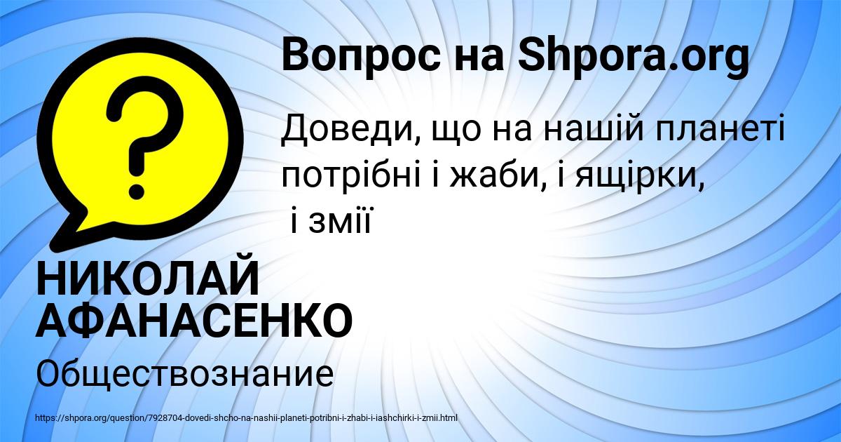 Картинка с текстом вопроса от пользователя НИКОЛАЙ АФАНАСЕНКО