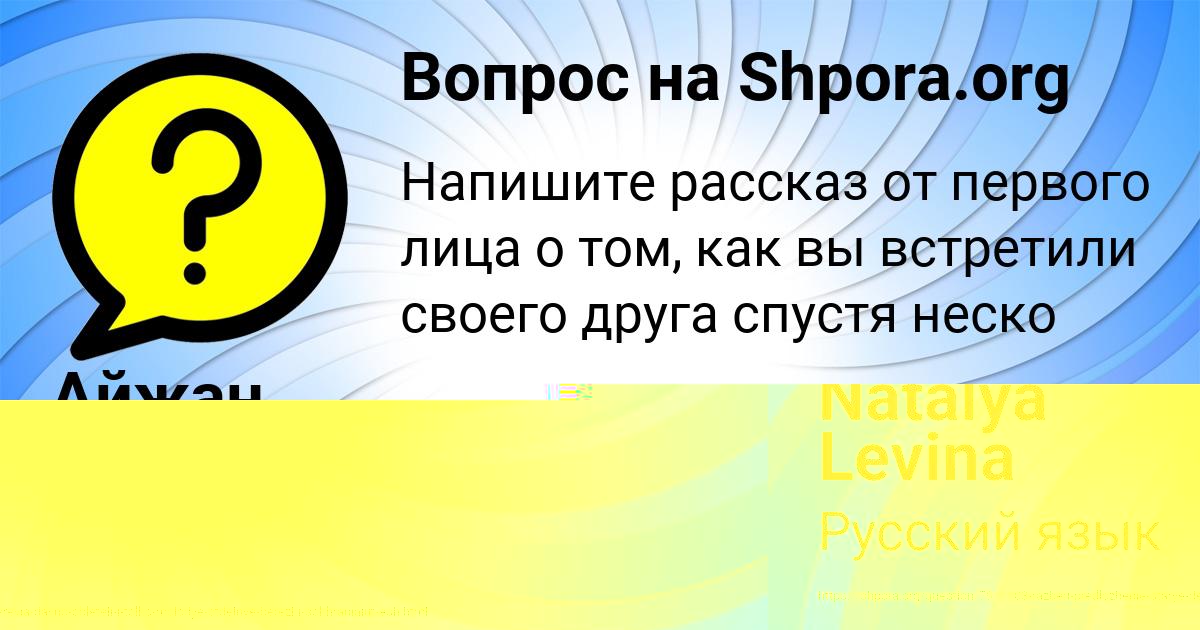 Картинка с текстом вопроса от пользователя Айжан Павлюченко