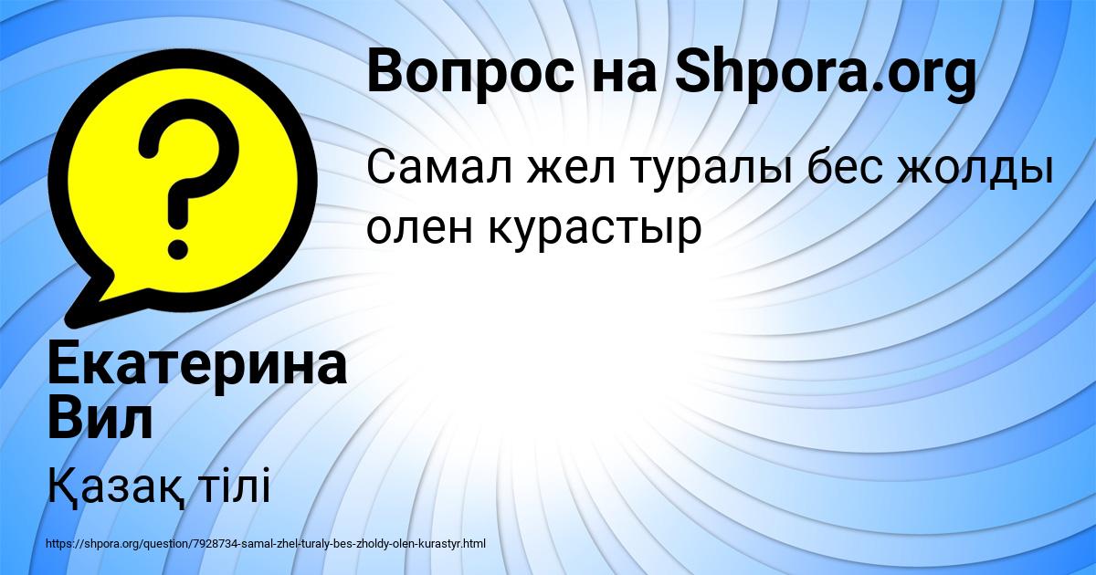 Картинка с текстом вопроса от пользователя Екатерина Вил