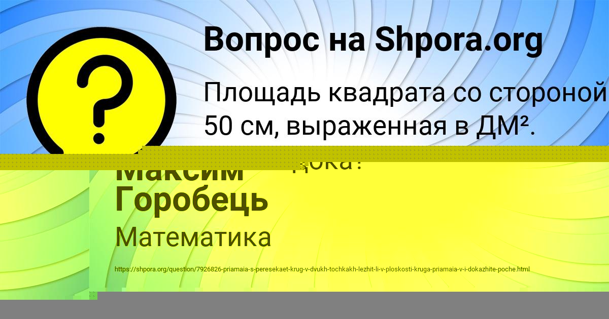 Картинка с текстом вопроса от пользователя Алёна Вовк