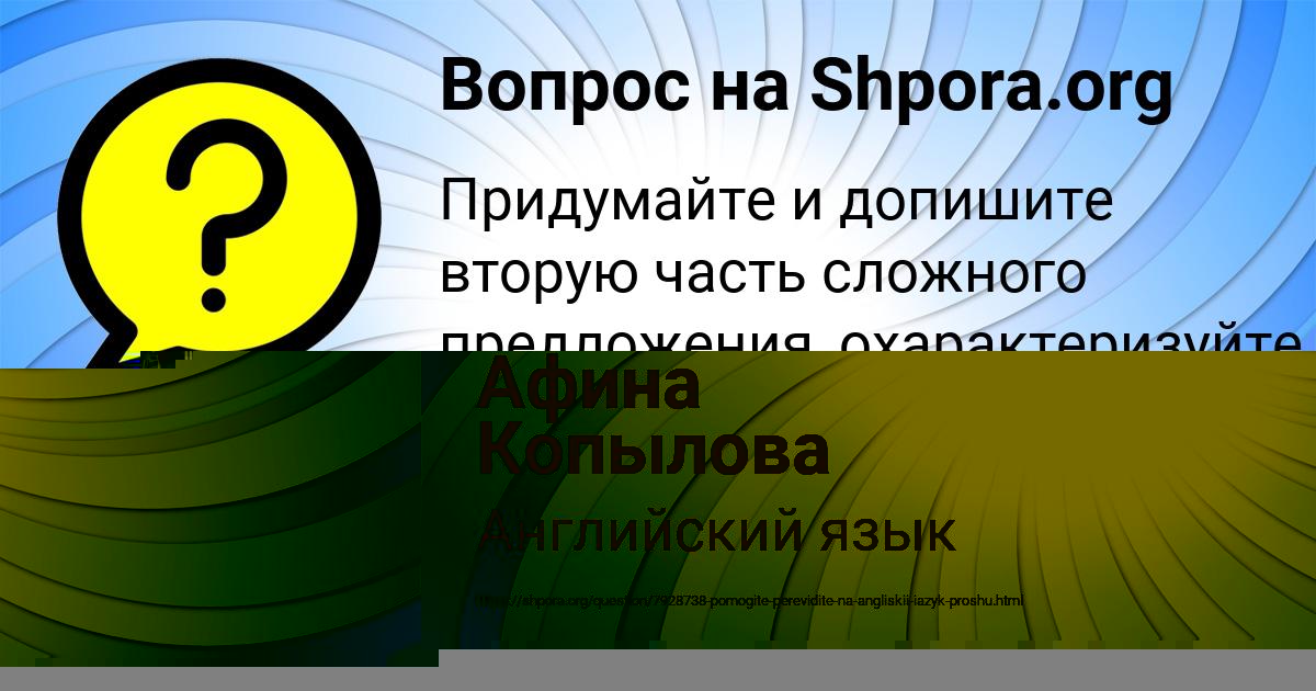 Картинка с текстом вопроса от пользователя Афина Копылова