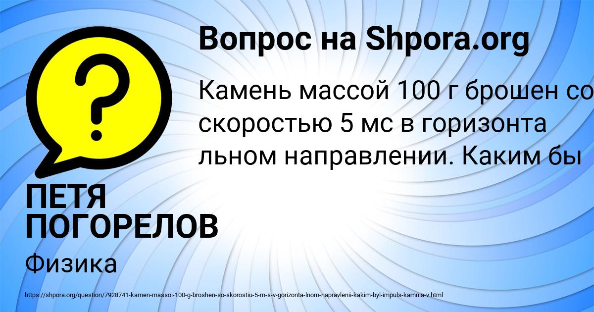 Картинка с текстом вопроса от пользователя ПЕТЯ ПОГОРЕЛОВ