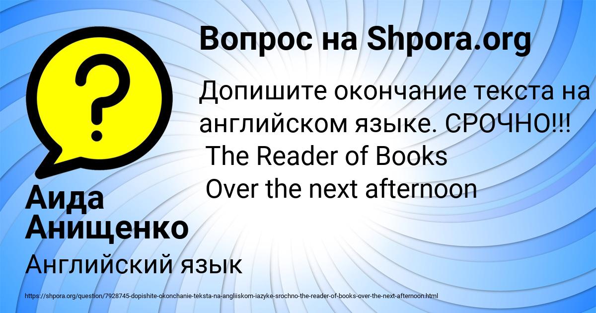 Картинка с текстом вопроса от пользователя Аида Анищенко