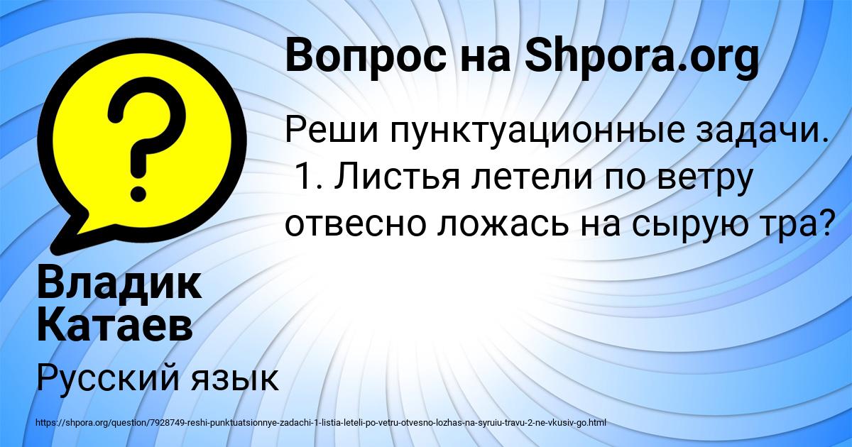 Картинка с текстом вопроса от пользователя Владик Катаев