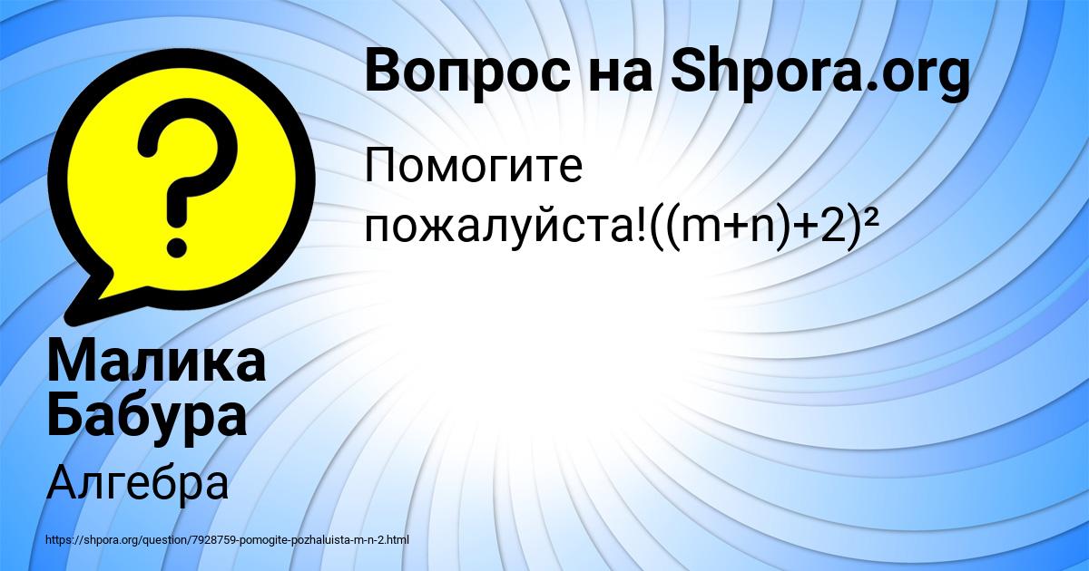 Картинка с текстом вопроса от пользователя Малика Бабура