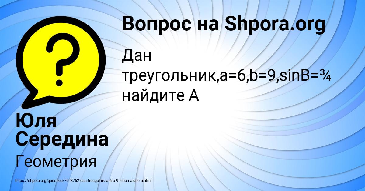 Картинка с текстом вопроса от пользователя Юля Середина